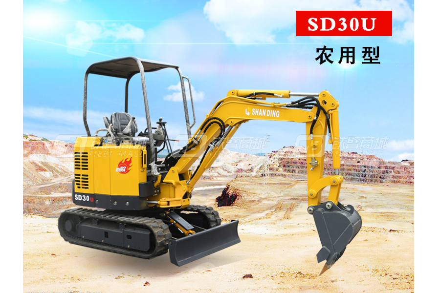 山鼎SD30U微型挖掘機