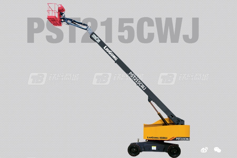 柳工PST215CWJ高空作業車/平臺