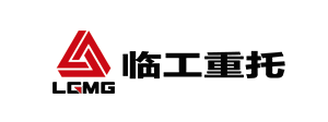 （臨工集團）臨沂臨工重托機械有限公司