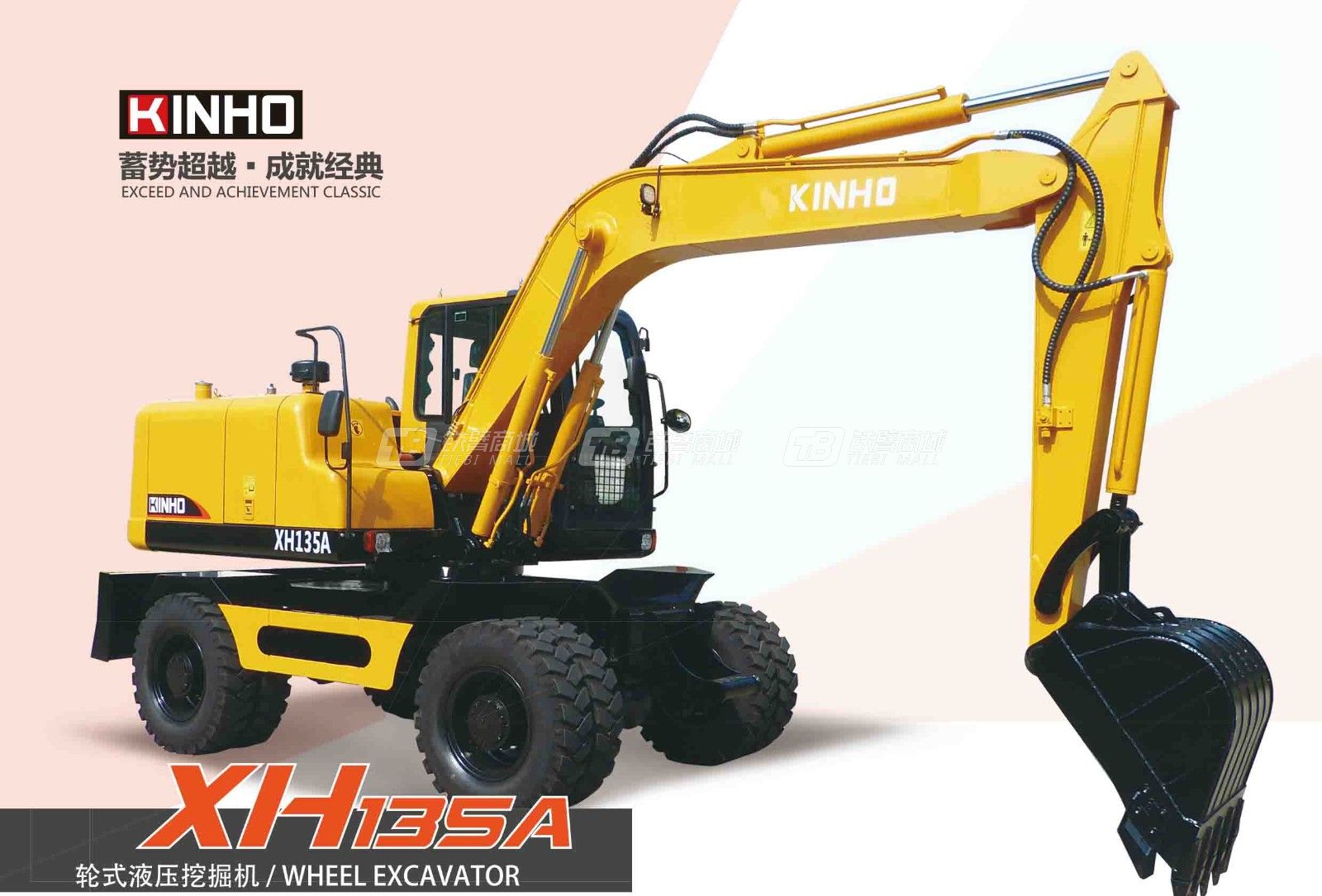 鑫豪XH135A輪式液壓挖掘機(jī)