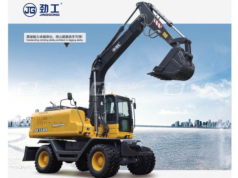 勁工JG-150S輪胎式挖掘機